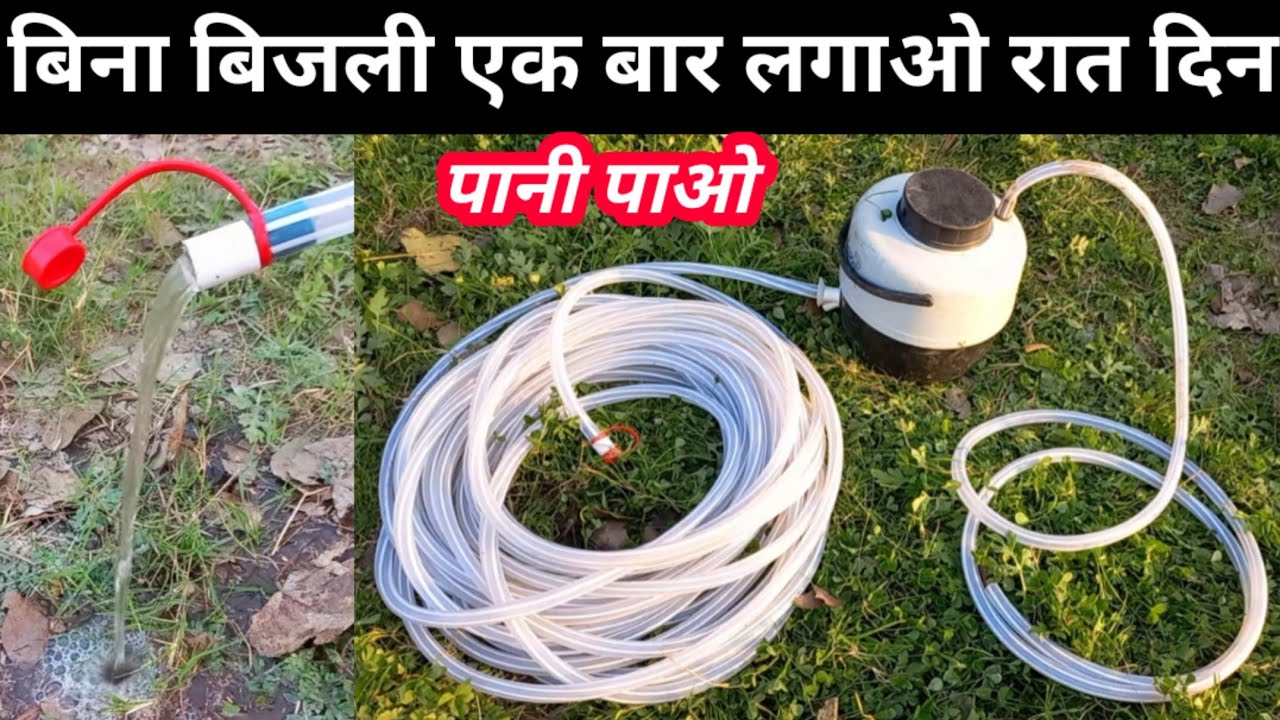 Bina bijali Ka Pani Kaise nikale | Bina bijali Pani pump | without electricity water pump