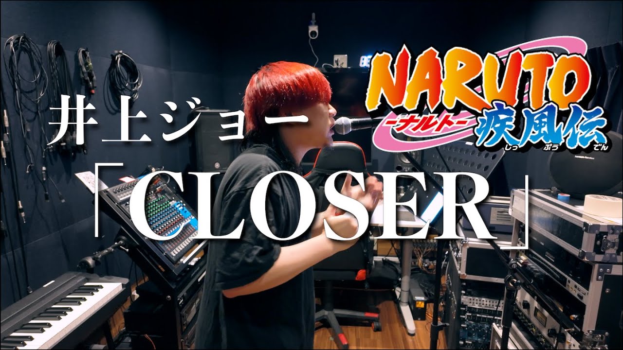 【歌ってみた❤️‍🔥】CLOSER / 井上ジョー（NARUTO -ナルト- 疾風伝 オープニング）Covered by 藤沢大也