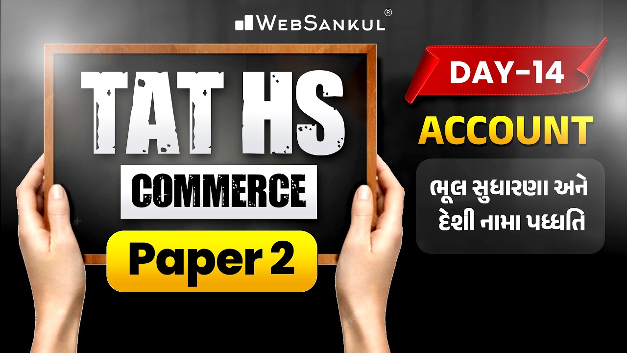 TAT(HS) Commerce Prelims Paper 2 | Account  | Day 14 | ભૂલ સુધારણા અને દેશી નામા પદ્ધતિ