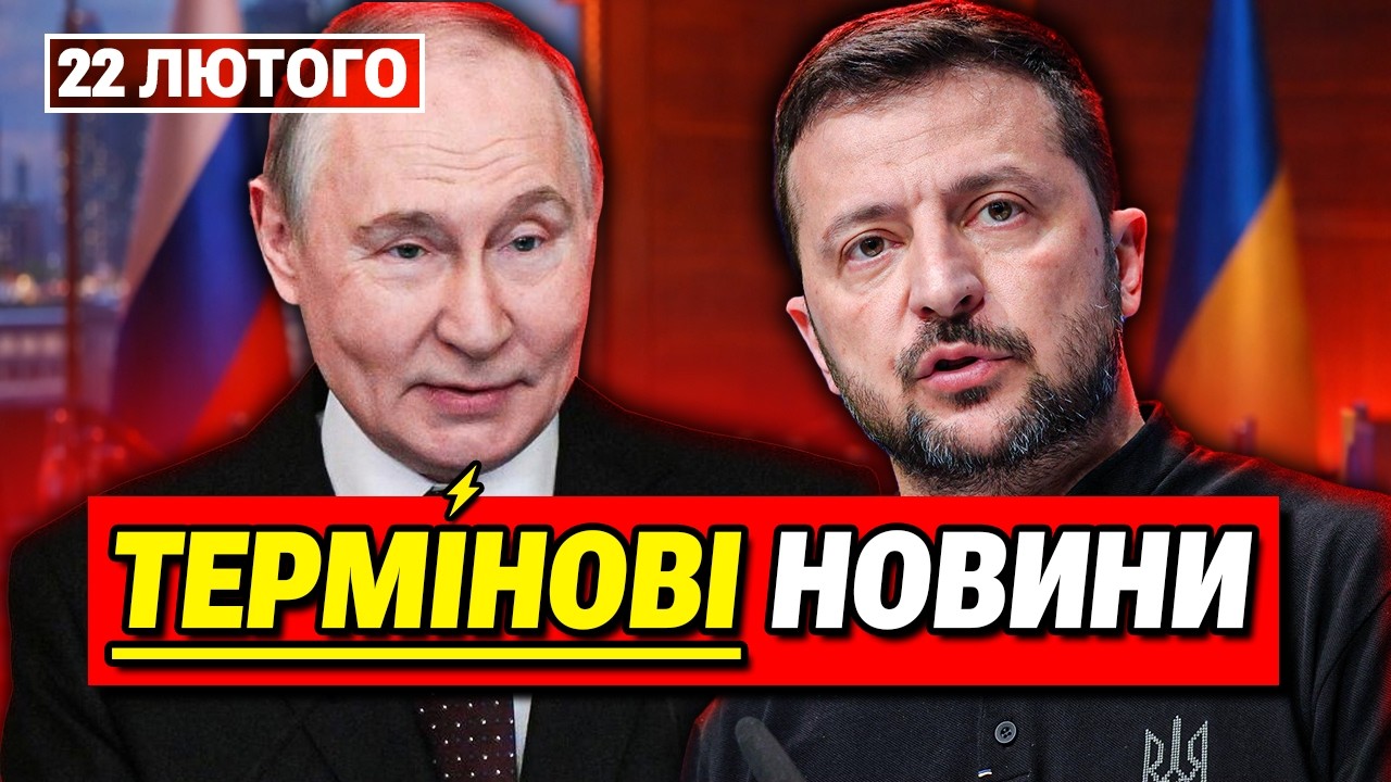 ГОЛОВНІ НОВИНИ 22 ЛЮТОГО: Останній шанс на мир! Домовились з Росією про нову зустріч!