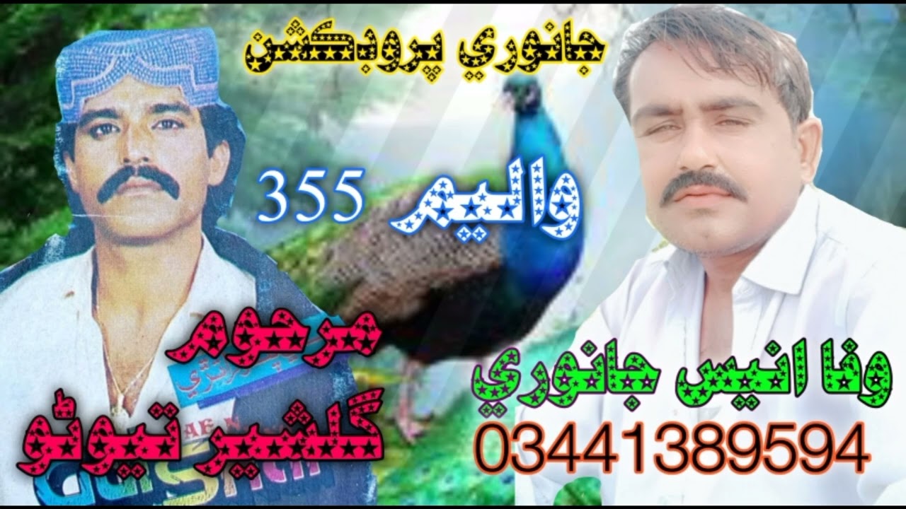 Lajo Nake Pan Aaye Nake Khat Likhyu Athie | Sindhi Song Gulsher Tewno | Volume 355
