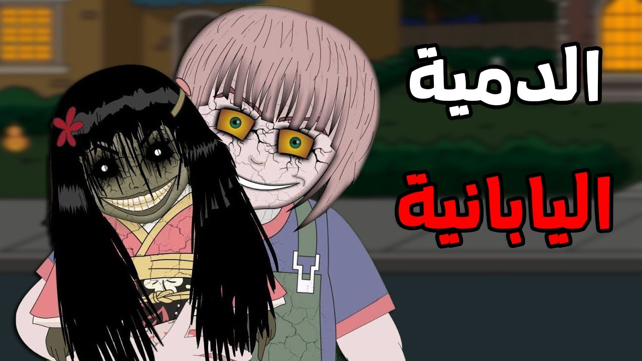 الجد الشرير :   قصة رعب