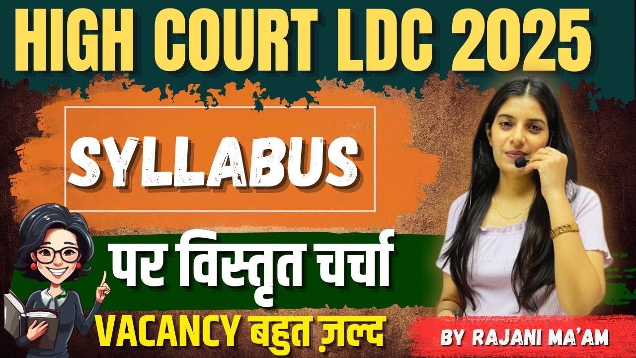 High Court LDC Exam 2025 II Syllabus क्या है / Books कौनसी पढ़ें ॥ Learn With Rajani
