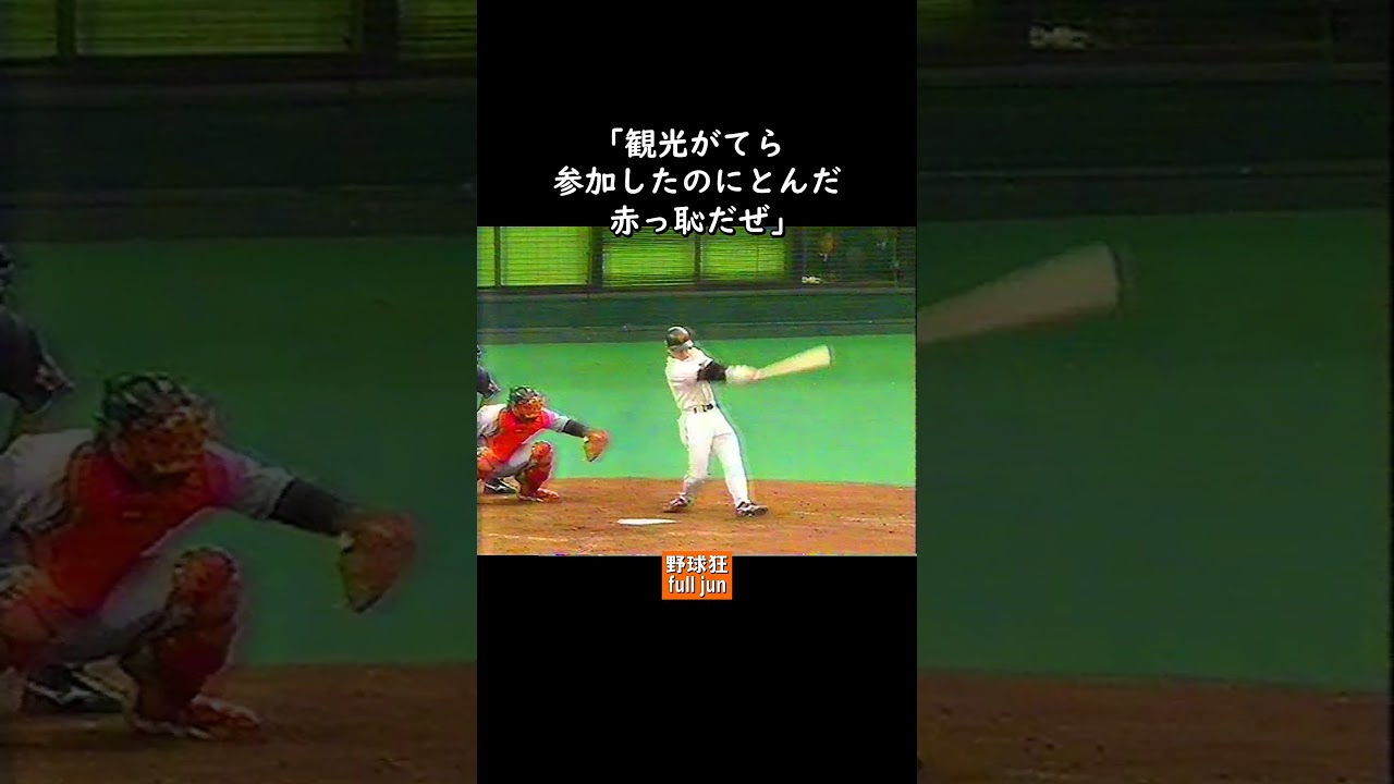 ボンズ「借りは返すぜ」　#Shorts