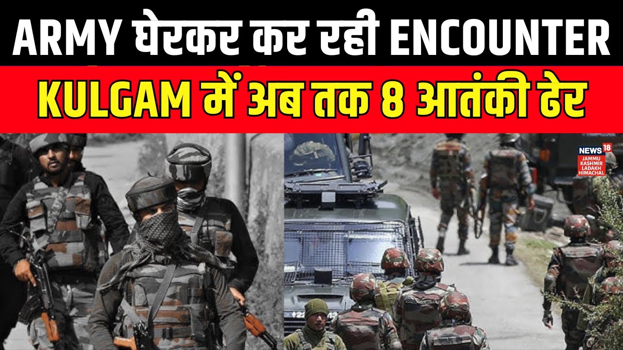 Kulgam में अब तक आतंकी ढेर, अभी भी जारी है Terrorists की तलाश | CASO | Jammu kashmir