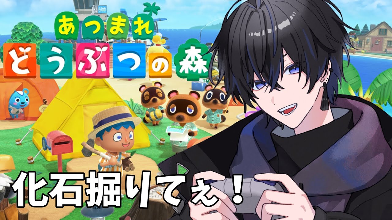 【あつまれどうぶつの森】化石掘りてぇ！化石目指して最初からプレイ！