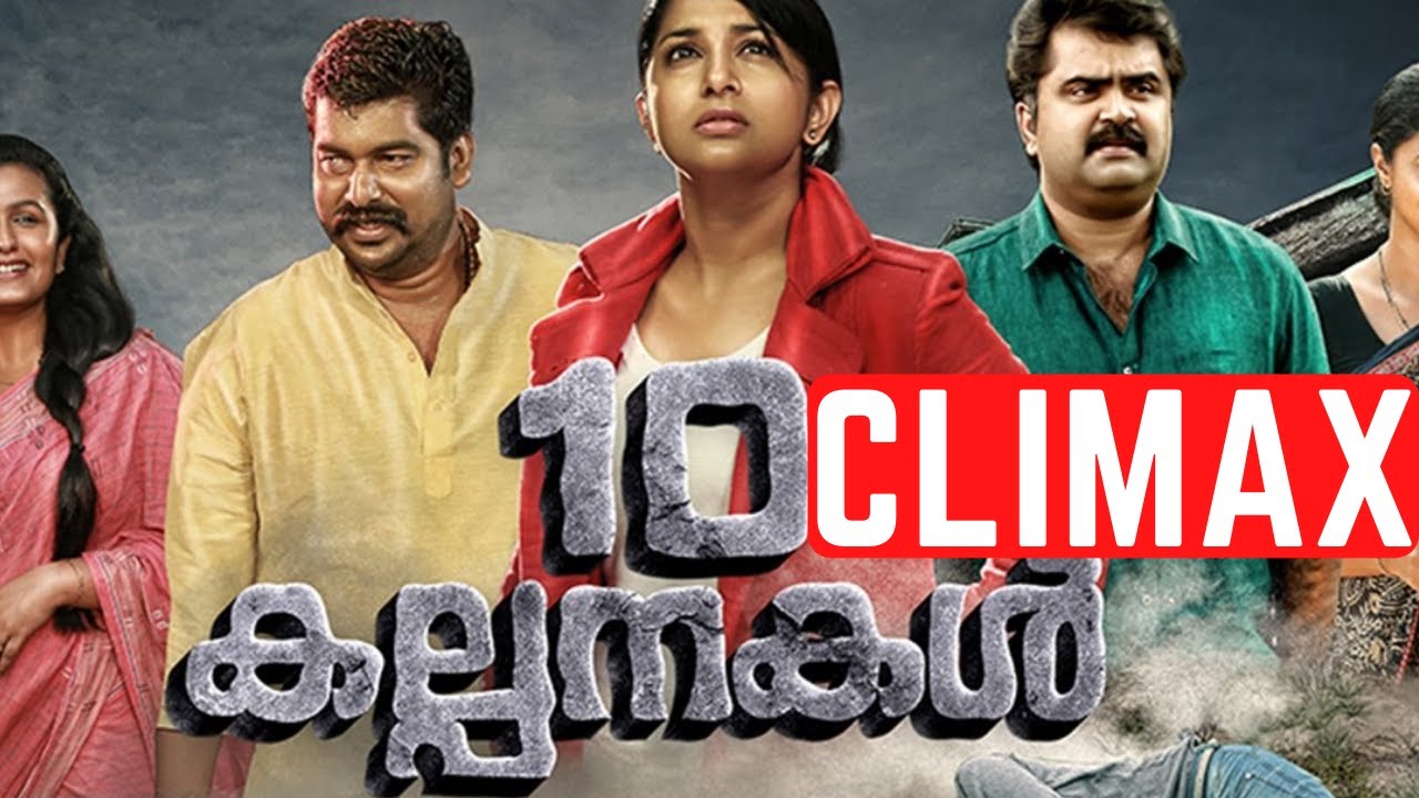 10 Kalpanakal THRILLING CLIMAX