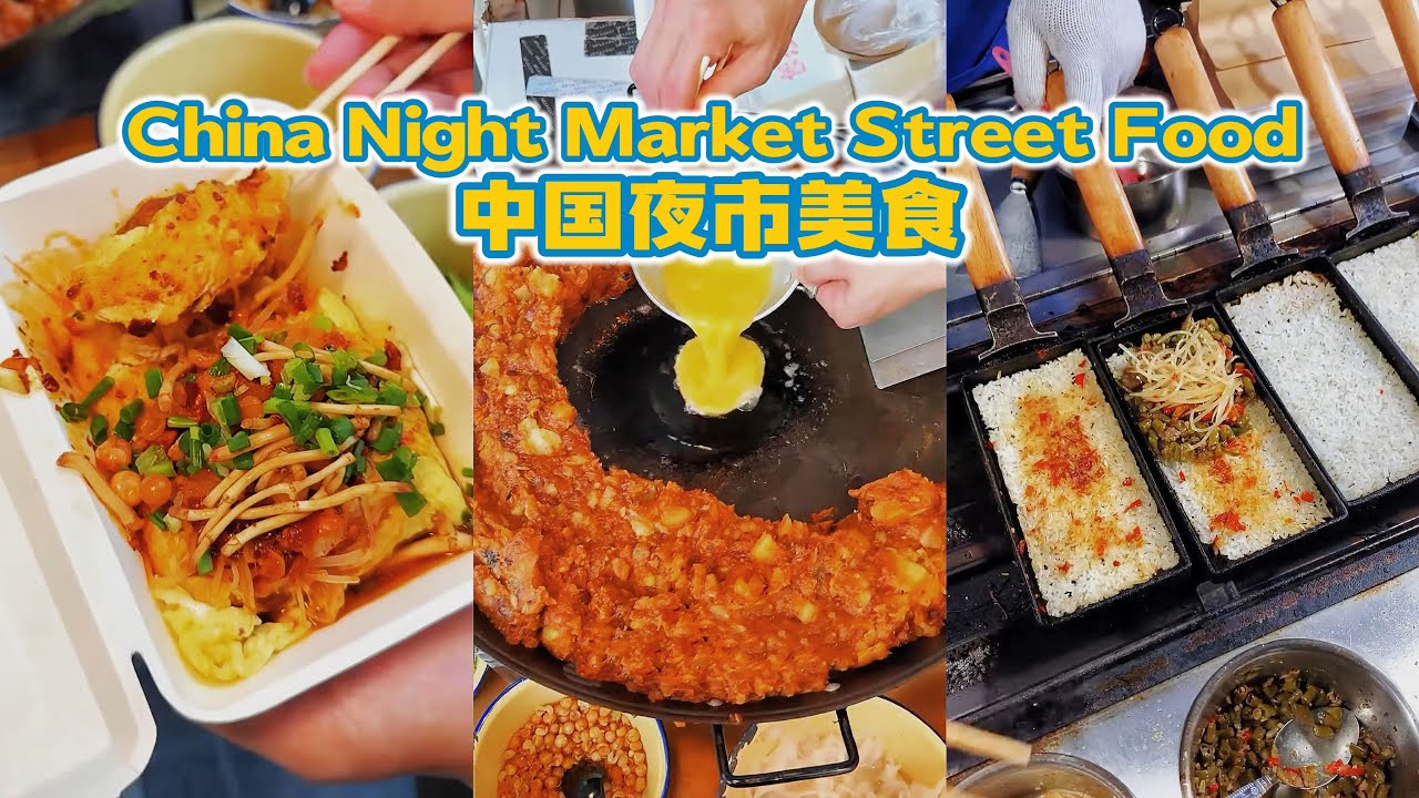 中国夜市美食合集！减肥的人千万别点开视频【街边小吃】
