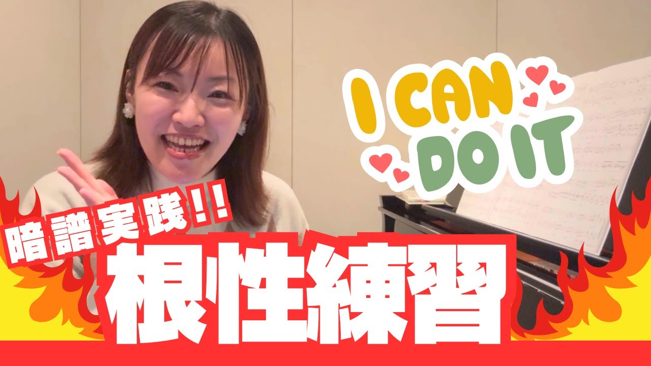 【ピアノコンクール準備】ノーミスまで繰り返す！確実に暗譜する5ステップ【後編】