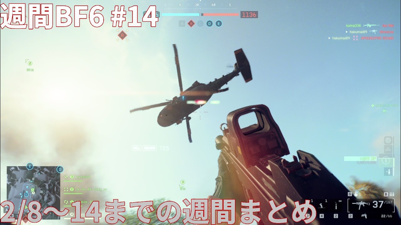 [Battlefield 6]2/8~14までの週間色々まとめ　週間BF6#14