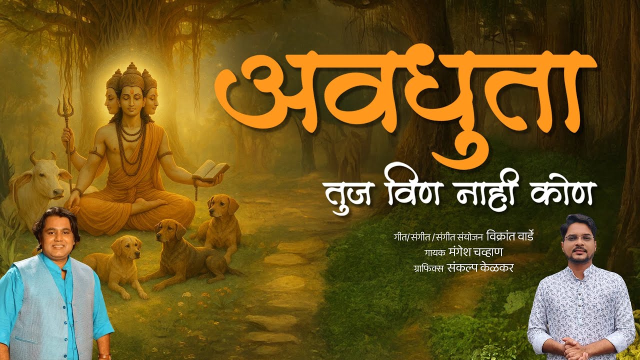 Awadhuta Tuj Vin Nahi Kon | Vikrant Warde | Mangesh Chavan | Dattaguru Song | Gurupornima Song