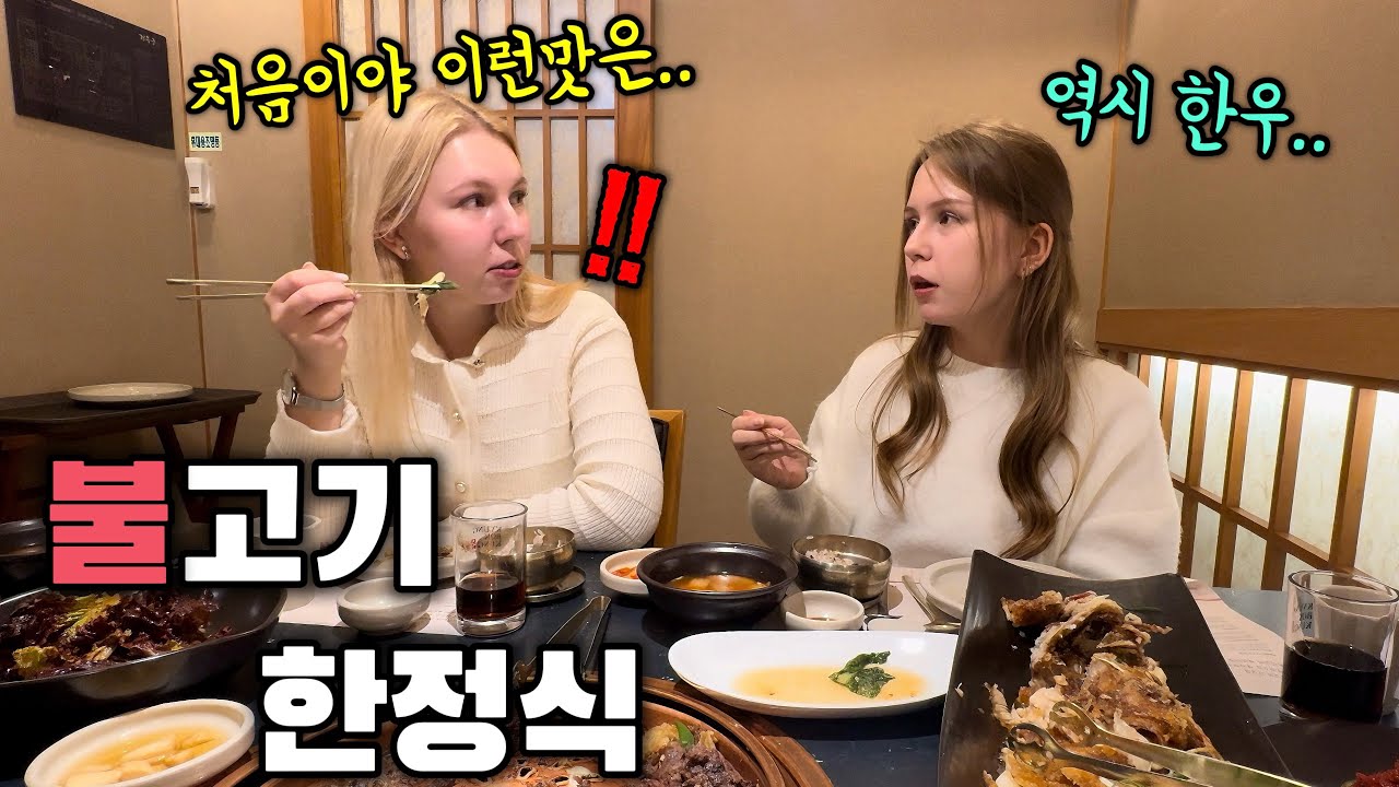 동생 보러 한국 놀러 온 언니가 인생 처음 한우 불고기를 먹어보고 보인 반응은??! ┃인사동 체험