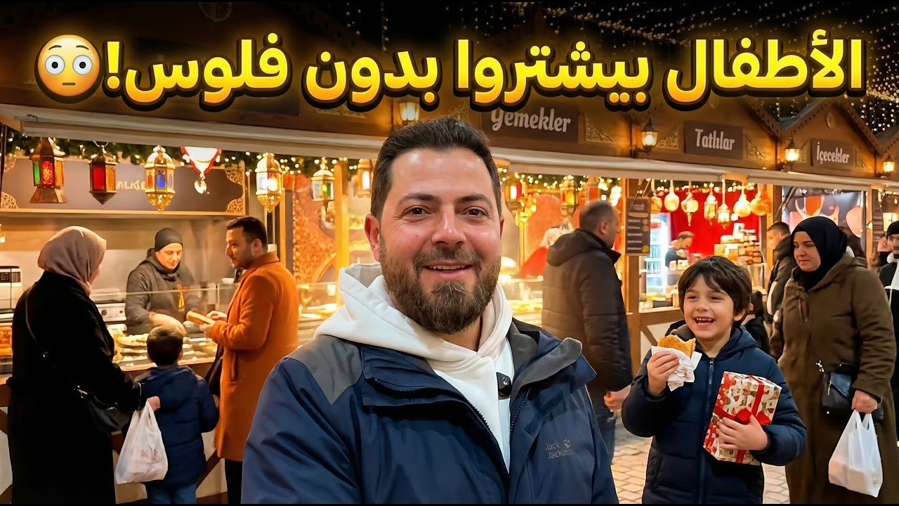 كيف عم يشتروا بدون فلوس ؟! 😳