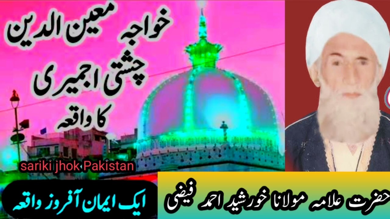 khawja moeenuldeen chishti maolana khursheed Ahmad zahir peer sariki jhok Pakistan Islamic videos