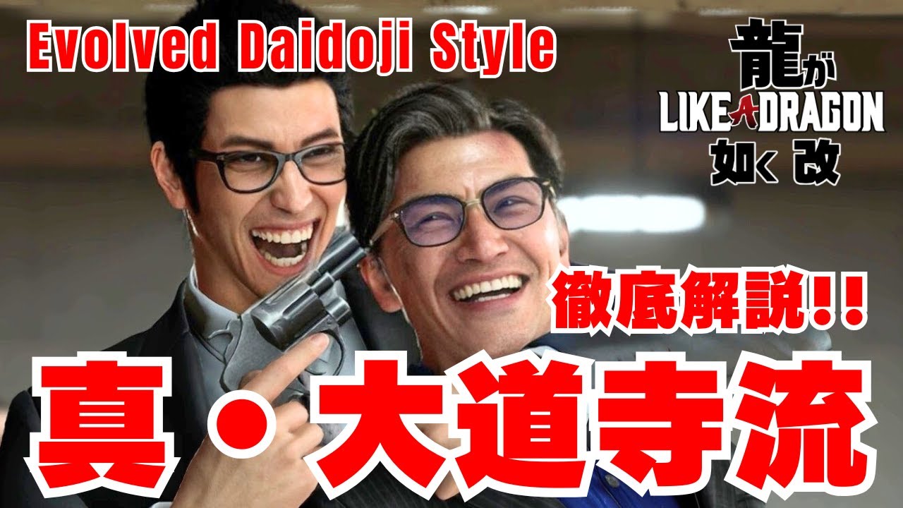 Evolved Dodoji Style Secret Technique Showcase[Untold Yakuza Mods]