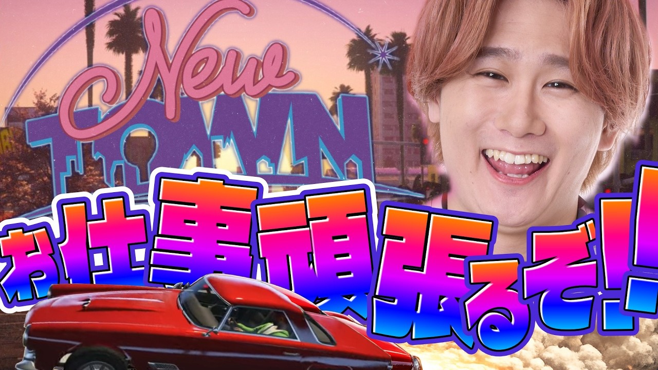 [Newtown]ふんずの冒険