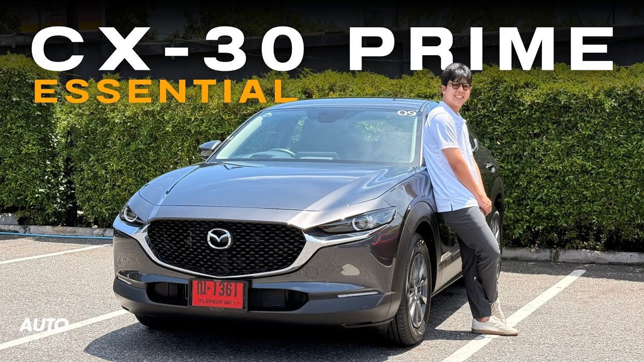 Mazda CX-30 Essential รุ่นเริ่มต้น มีจุดเด่นยังไง เหมาะกับใคร? | AUTO iRON