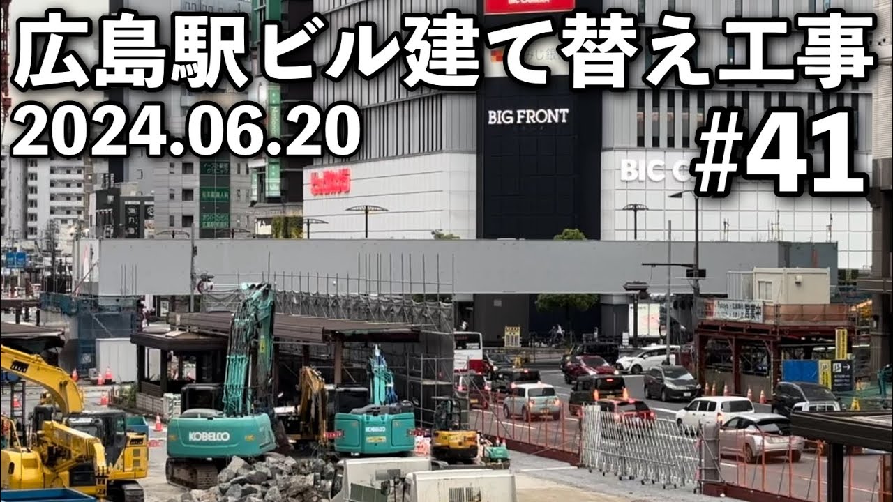 【広島駅再開発#41】ついに交差点上に橋桁が架かる！大変貌広島駅ビルをご紹介！！！