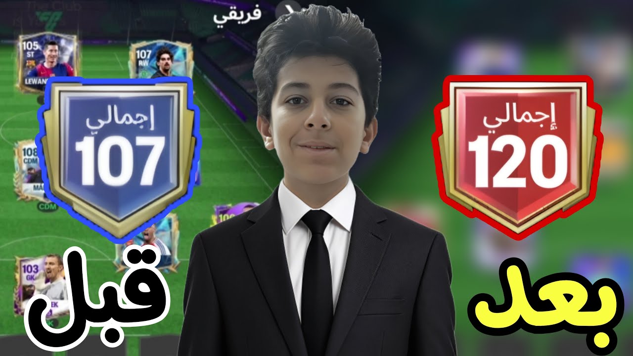 طورت حسابي القديم الي حساب اسطووري 🥶🔥 بلاعبين حدث التوتي الجديد🤩‼️ FC MOBILE|