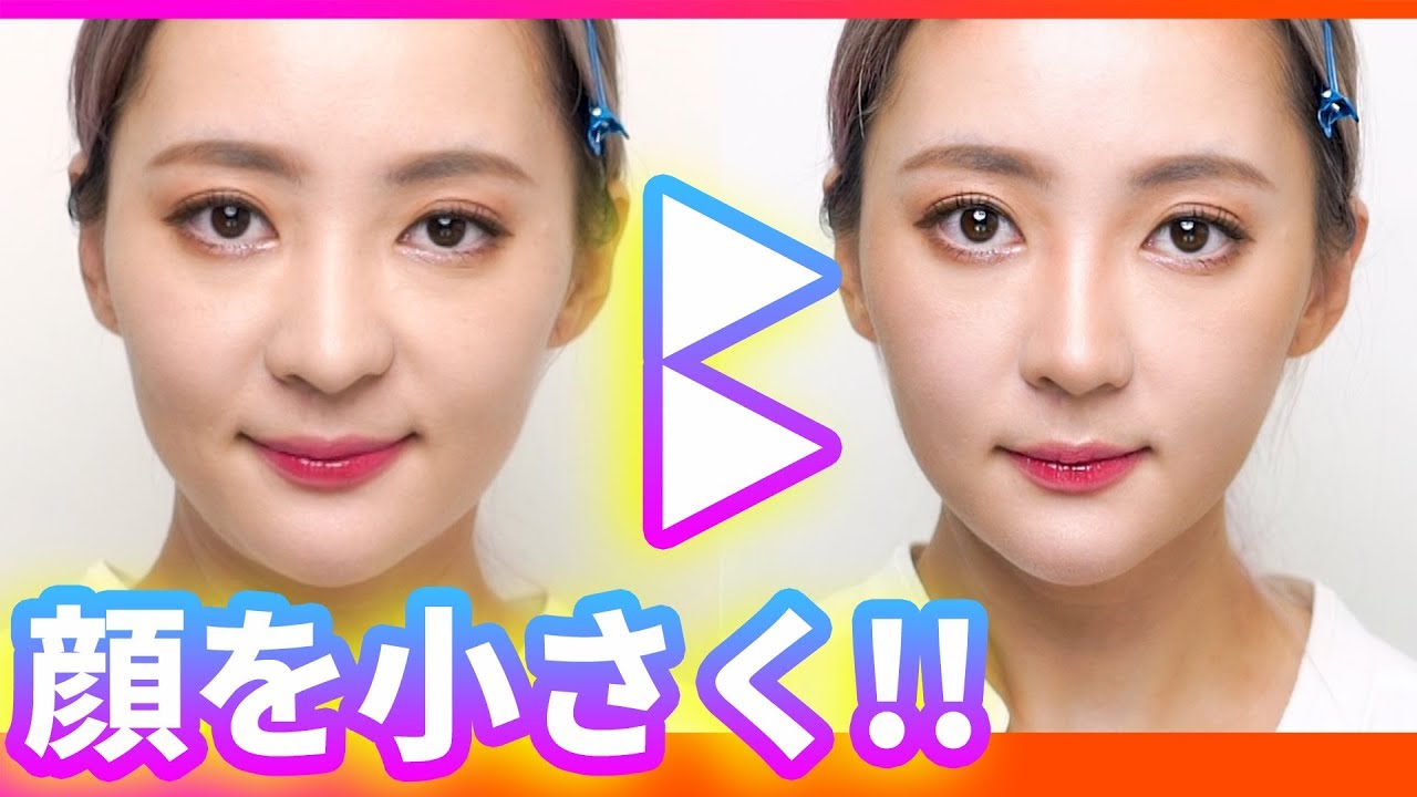 コントゥアリングで顔小さくしよう！