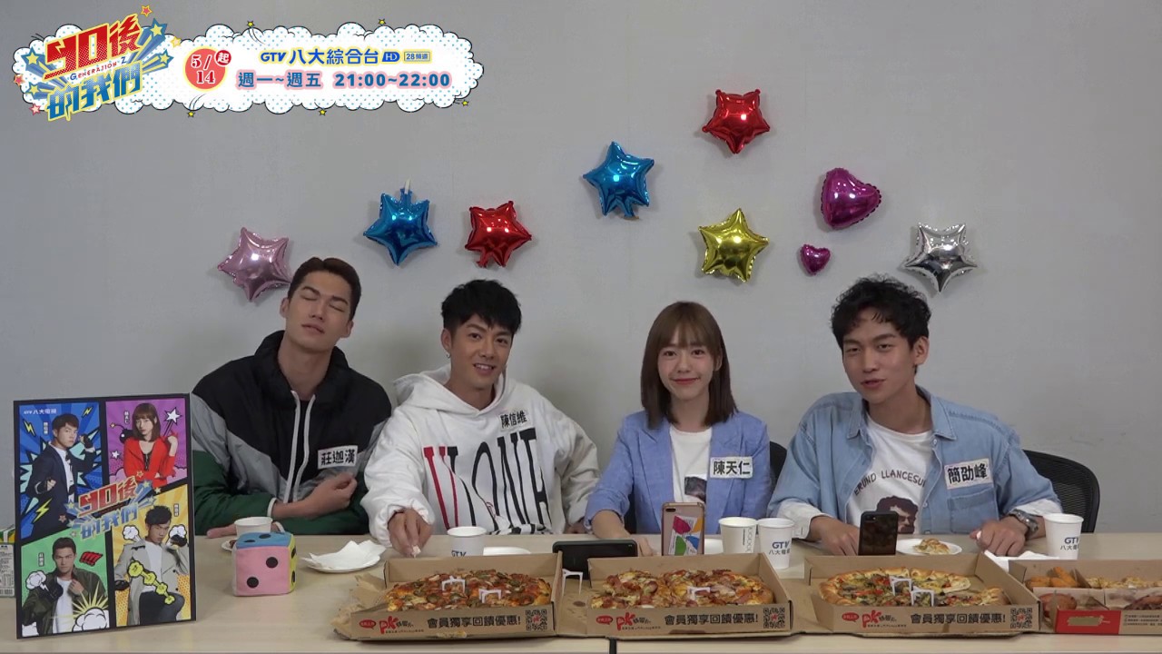 《90後的我們》 現場LIVE中