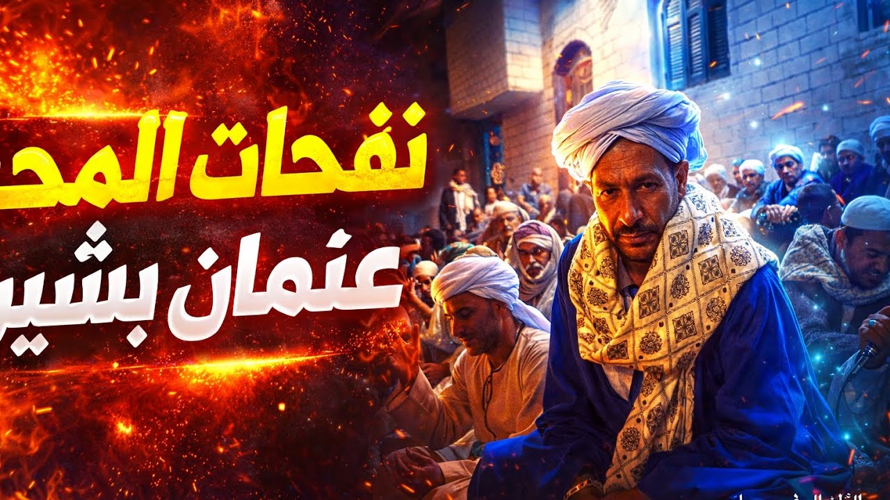 مجلس الغنيميه ابناء الشيخ ابراهيم منصور