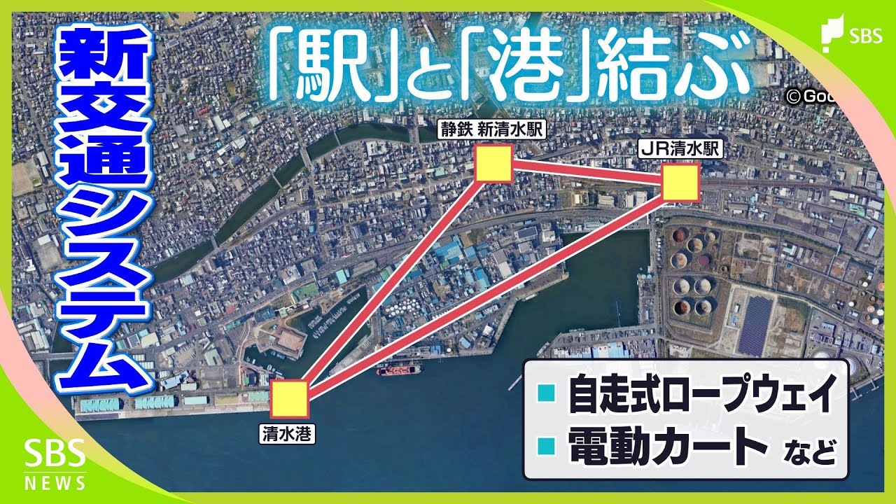 清水駅と港エリア結ぶ新たな交通システム導入検討へ 静岡市「変革加速予算」一般会計3,385億円と過去最大の編成に