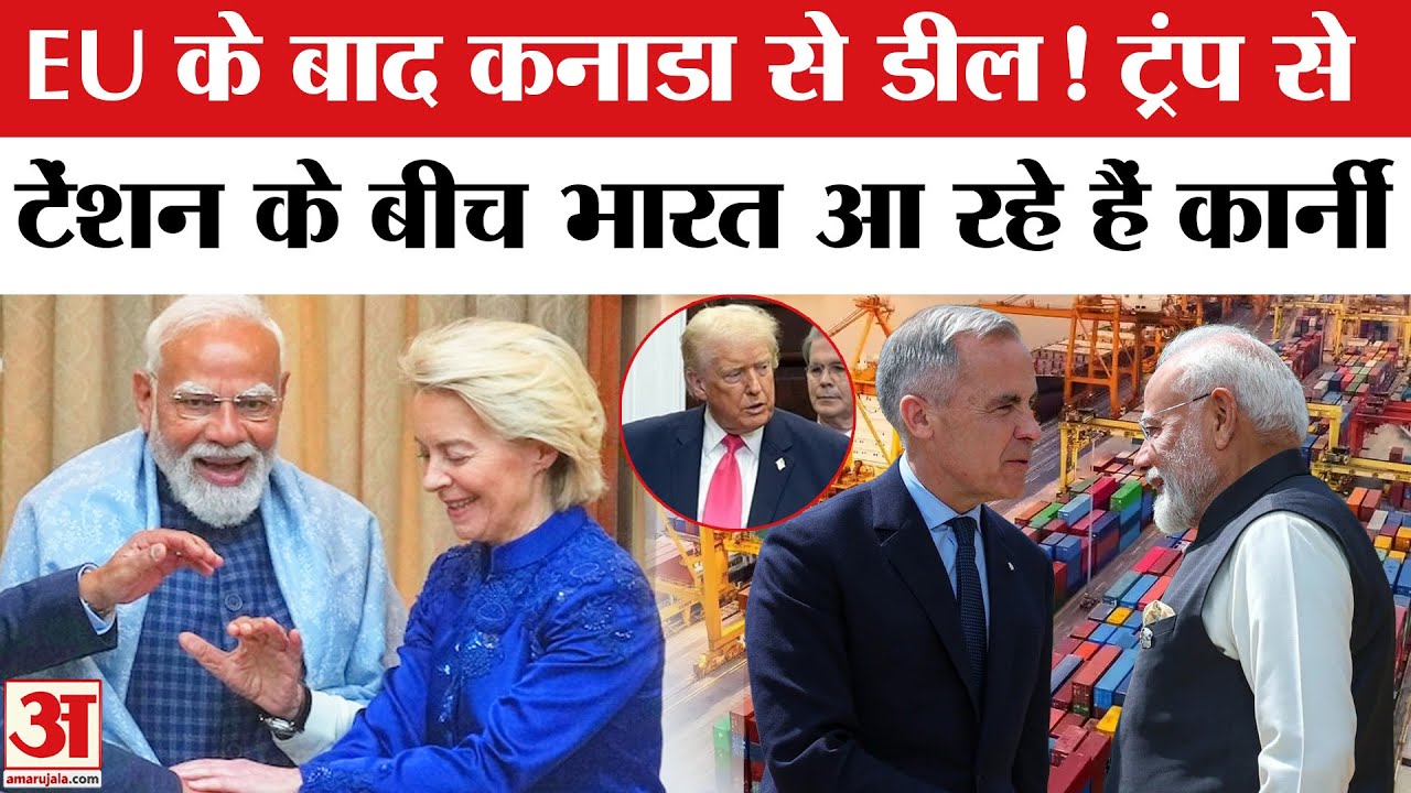 India Canada Trade Deal: PM Modi से क्यों मिलने आ रहे Canada PM Mark Carney | Canada PM India Visit