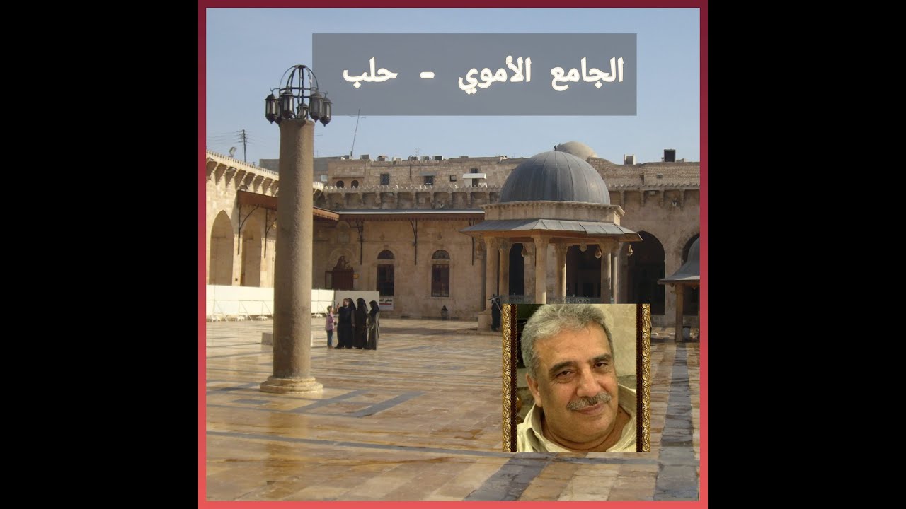 الجامع الكبيـر، زكريـا، الأموي حلب 21-9-2024
