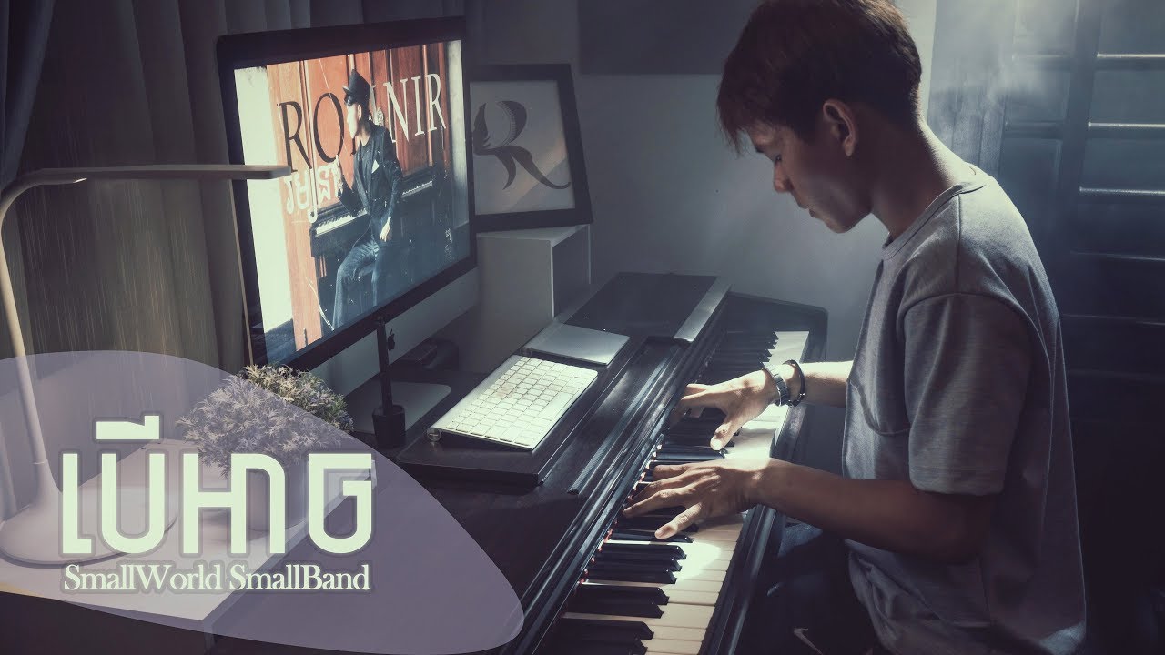 Smallworld Smallband - បើអាច (PIANO Cover) #ROMNIR