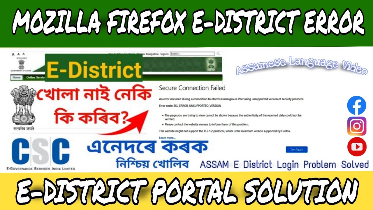 E District Secure Connection failed Solution,E District not Open,E-District Portal খোলা নাই কি কৰিব