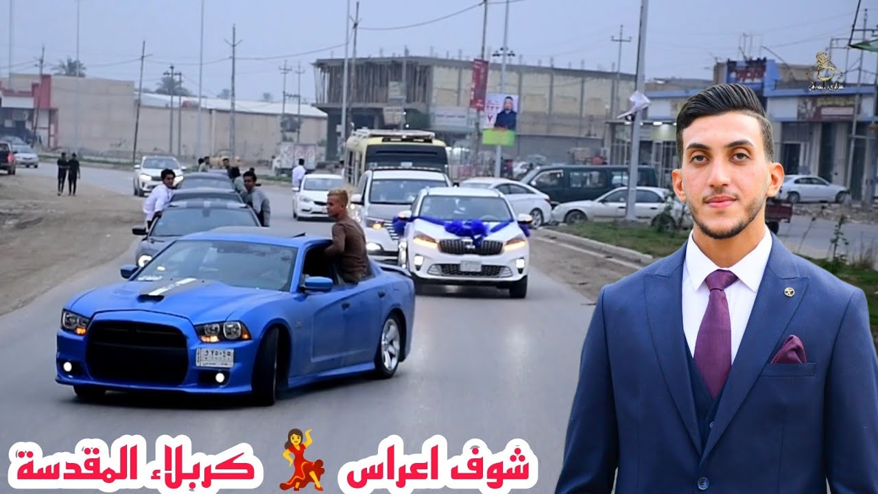 شوفو اعراس كربلاء المقدسة شكد حلوة تابع للنهاية "زواج الغالي حسين كريم عبادة"الف مبروك حبيبي 🍒
