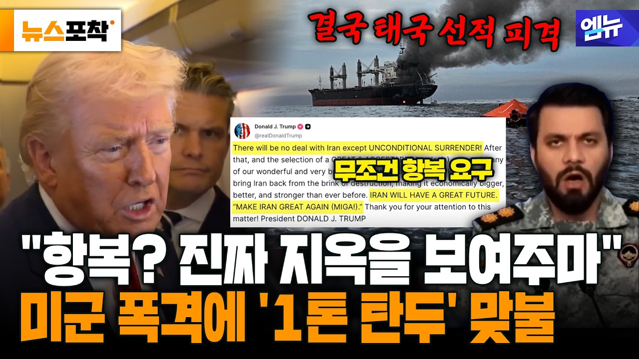 [뉴스포착] 미군 5천 곳 융단폭격에 