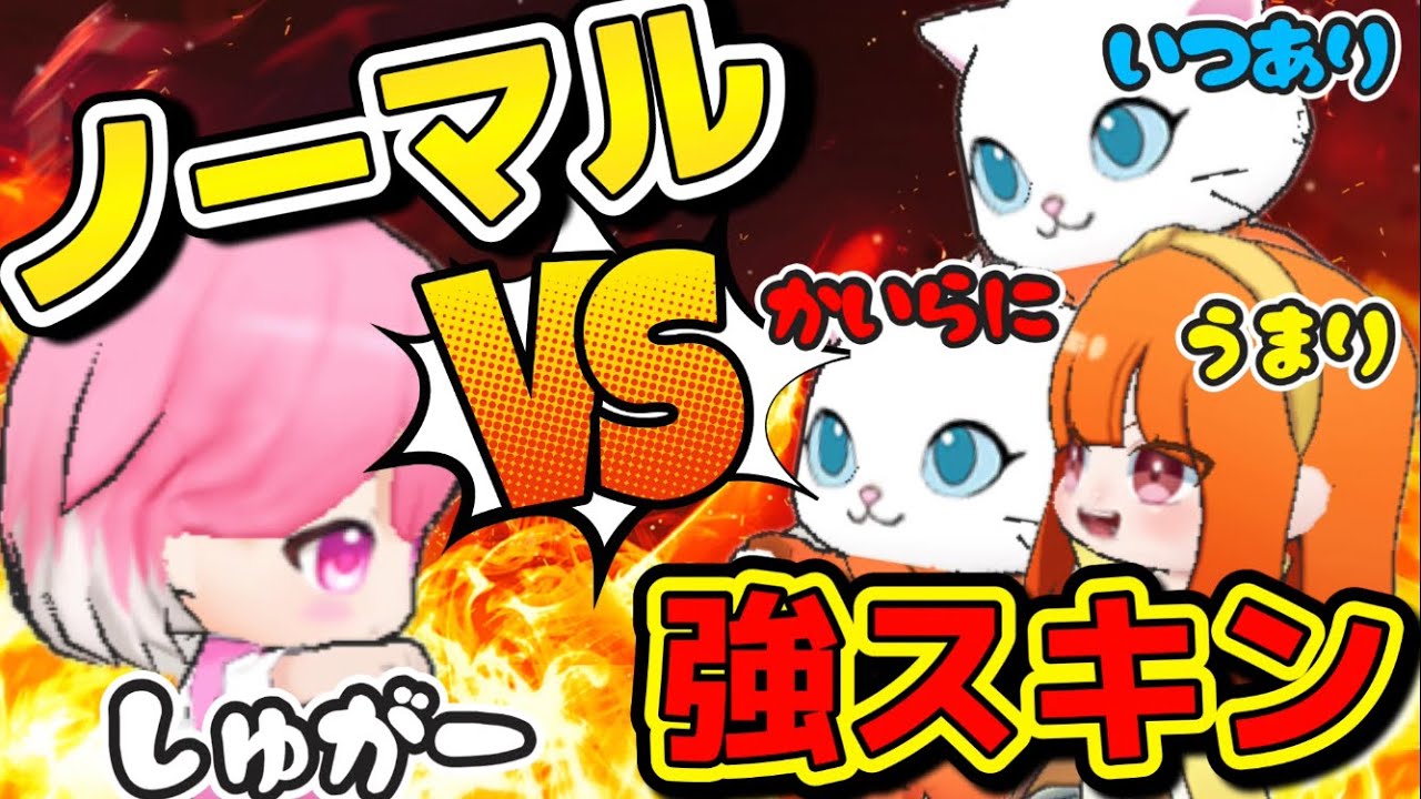 しゅがーVS監獄勢‼️うまり＆いつあり参戦🔥