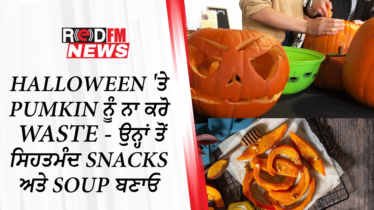 Don't Waste Pumpkin after Halloween | MAKE HEALTHY SNACKS | RED FM NEWS