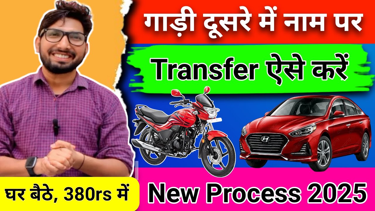 How to Transfer Ownership of Vehicle / bike-car dusre ke naam transfer kaise kare / RC Transfer 2025