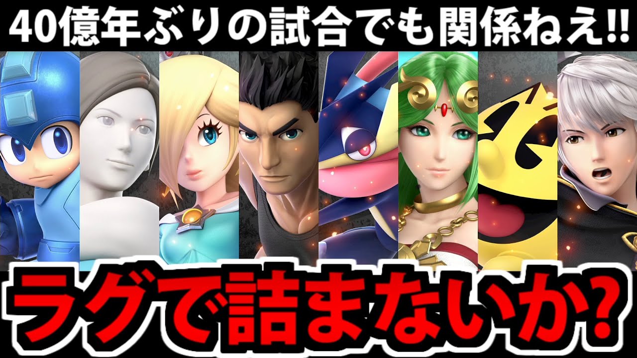 【スマブラSP】40億年ぶりのスマブラでも勝てるキャラ…コイツです #7