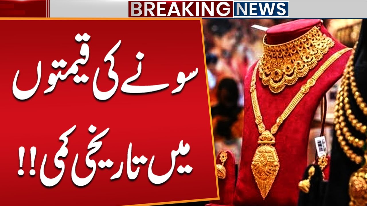 Historic Drop in Gold Prices!! Major Relief for Buyers | New Prices | Pakistan | Public News