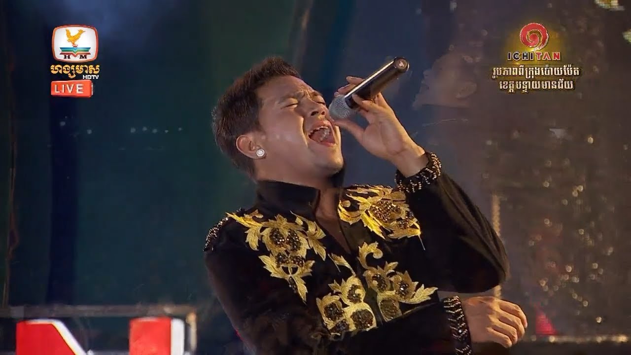 Hang Meas Ichitan Concert 06 May 2018, មិនរាង, ក្បាច់ក្ងោក, Khemarak Sereymon, ខេមរៈ សិរីមន្