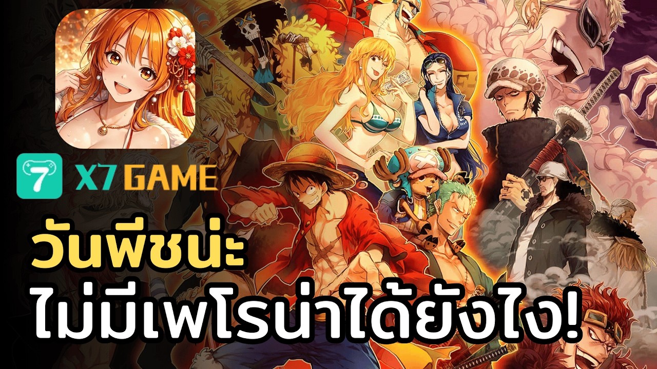 รีวิวเกม One Piece Tyrant เกม Idle เล่นง่าย ตัวละครน่ารัก แต่ไหนนางเอกผมล่ะ?