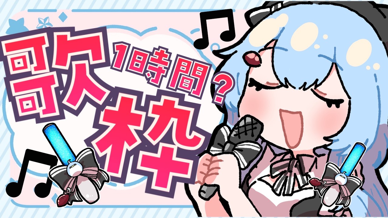 【 #歌枠 /3d】吞みながら歌枠やるよ‼ / JOYSOUND for STREAMER #ストリーマーカラオケ【ゆるりめぐ】