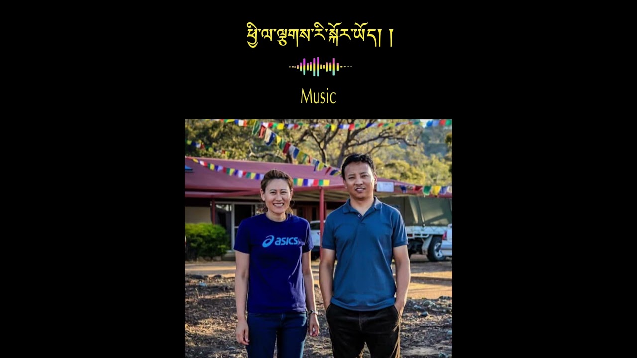 Unplugged vibes: Phone-recorded cover boedra Song “Che La Chari Khor Yoe” by Jigme & Kunzang