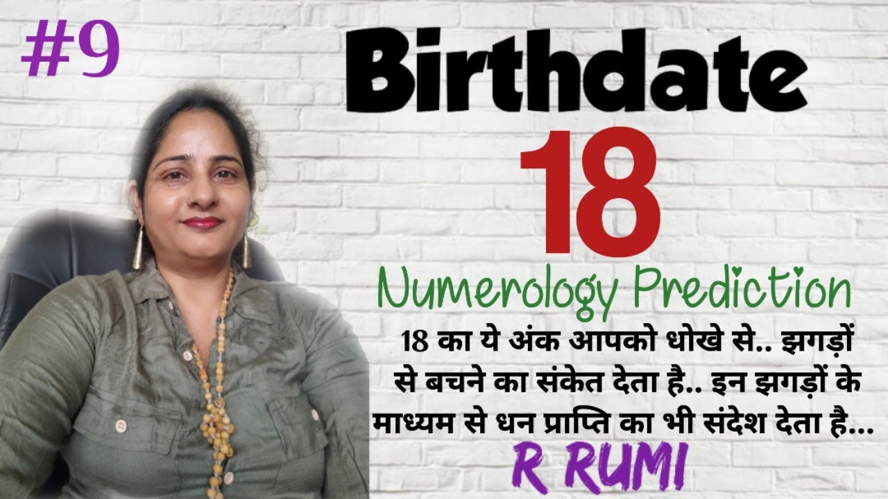 18 Date Of Birth Numerology / 18 जन्म तारीख वाले लोग/ People Born On 18 / Remedies For 9,18,27