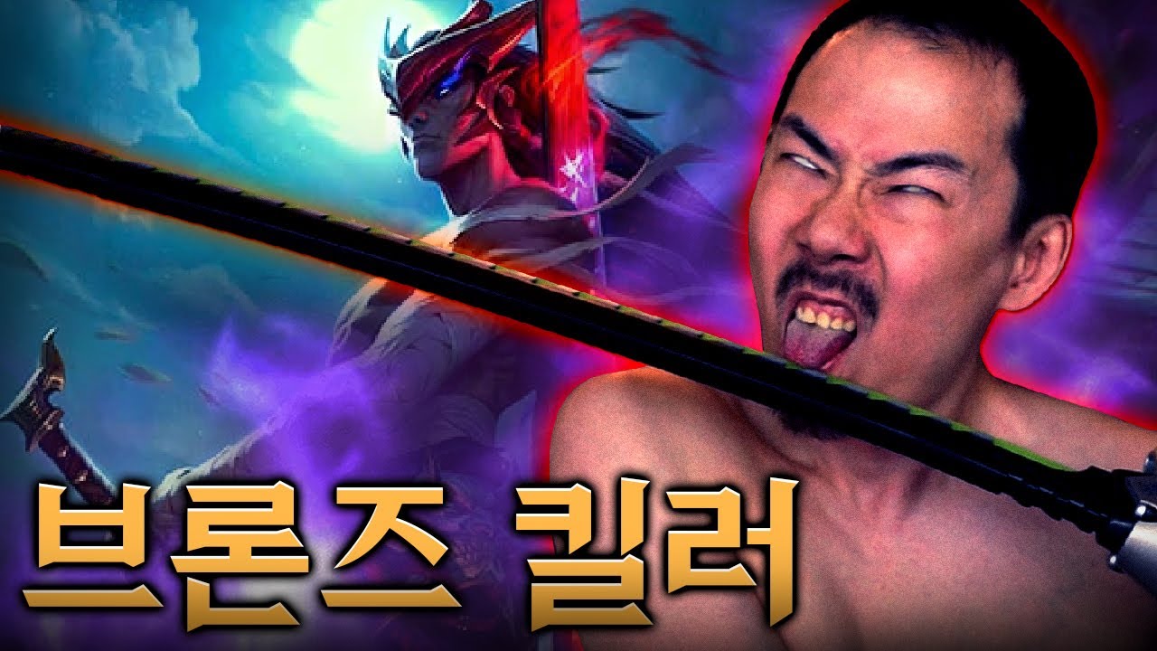 "흑염룡 봉인 해제" 브론즈 분쇄기 강림 [롤]