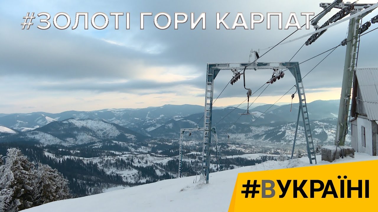 Славское. Золотые горы Карпат | #ВУКРАИНЕ