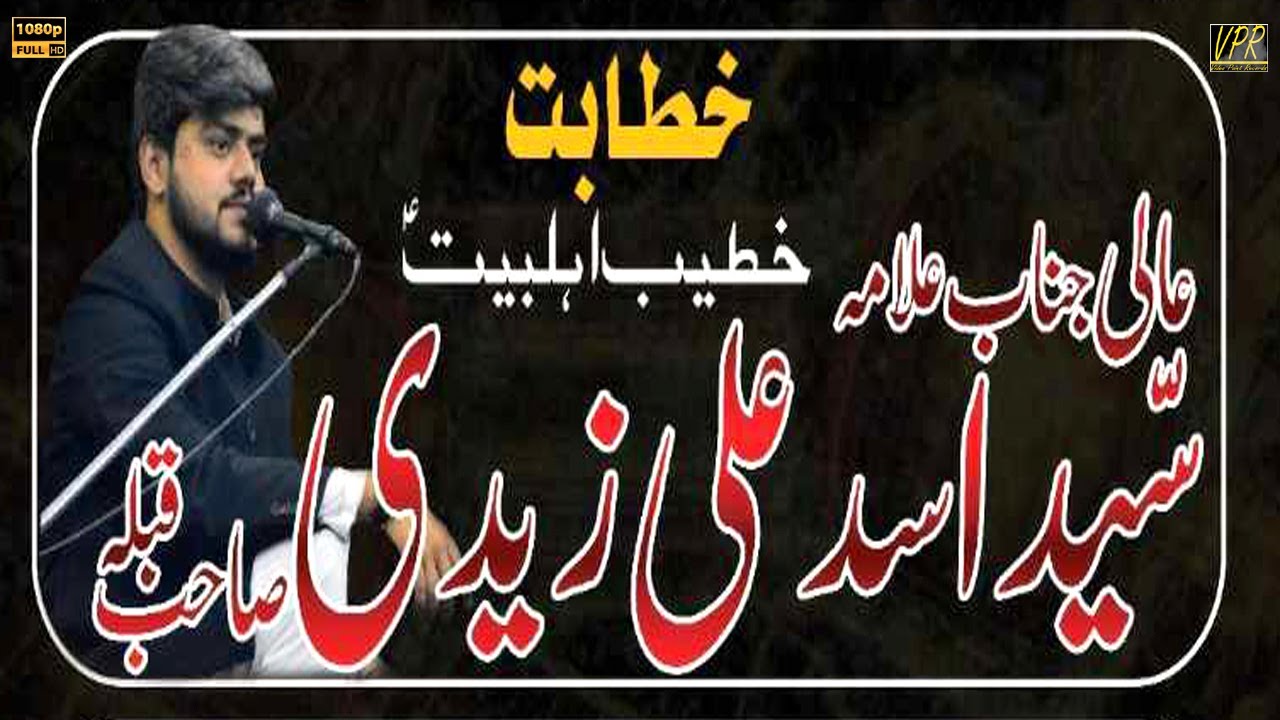 Allama Syed Asad Ali Zaidi || Shah Faisal Colony.5