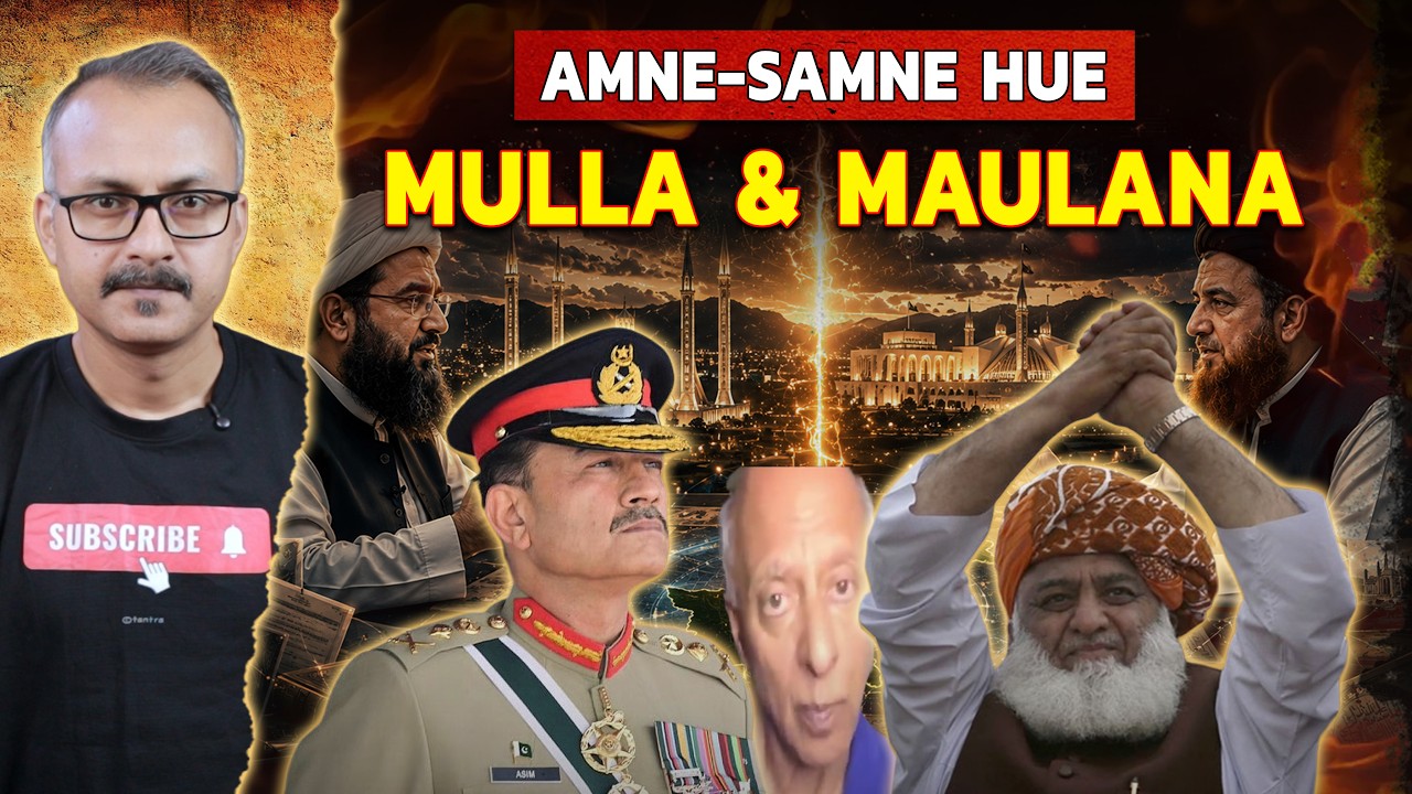 Pakistan me Maulana aur Mulla Amne Samne | पाकिस्तान में मुल्ला और मौलाना हुए आमने-सामने