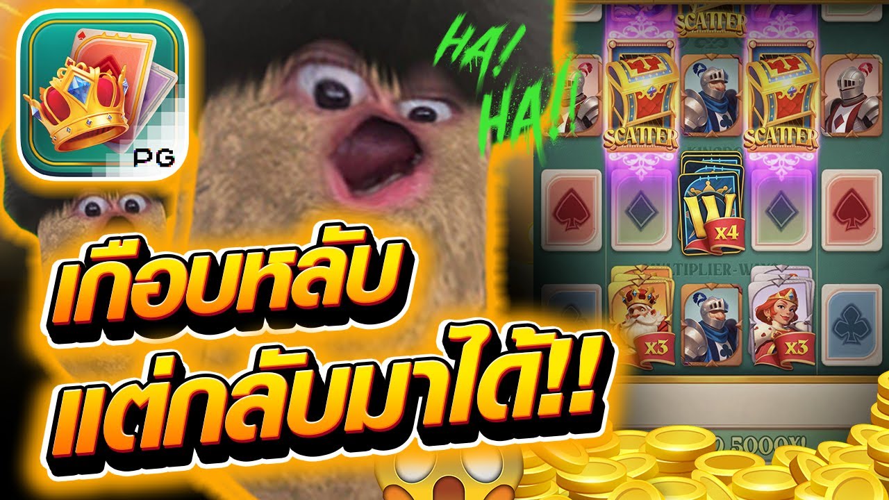 เกือบหลับ แต่กลับมาได้!!!! 😱 Poker Kingdom Win ค่าย PG