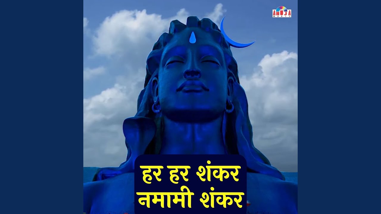 Har Har Shankar Namami Shankar