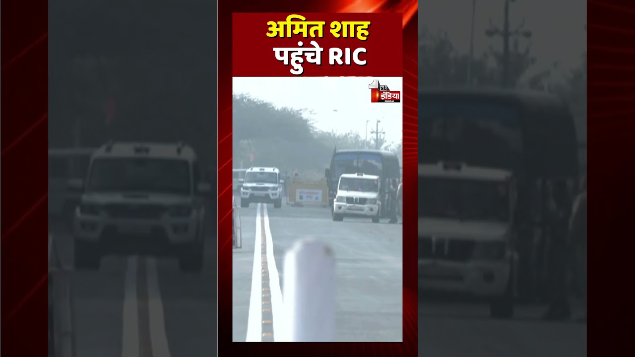 DGP IG Conference: Amit Shah पहुंचे RIC | Rajasthan News | Rajasthan Police | BJP
